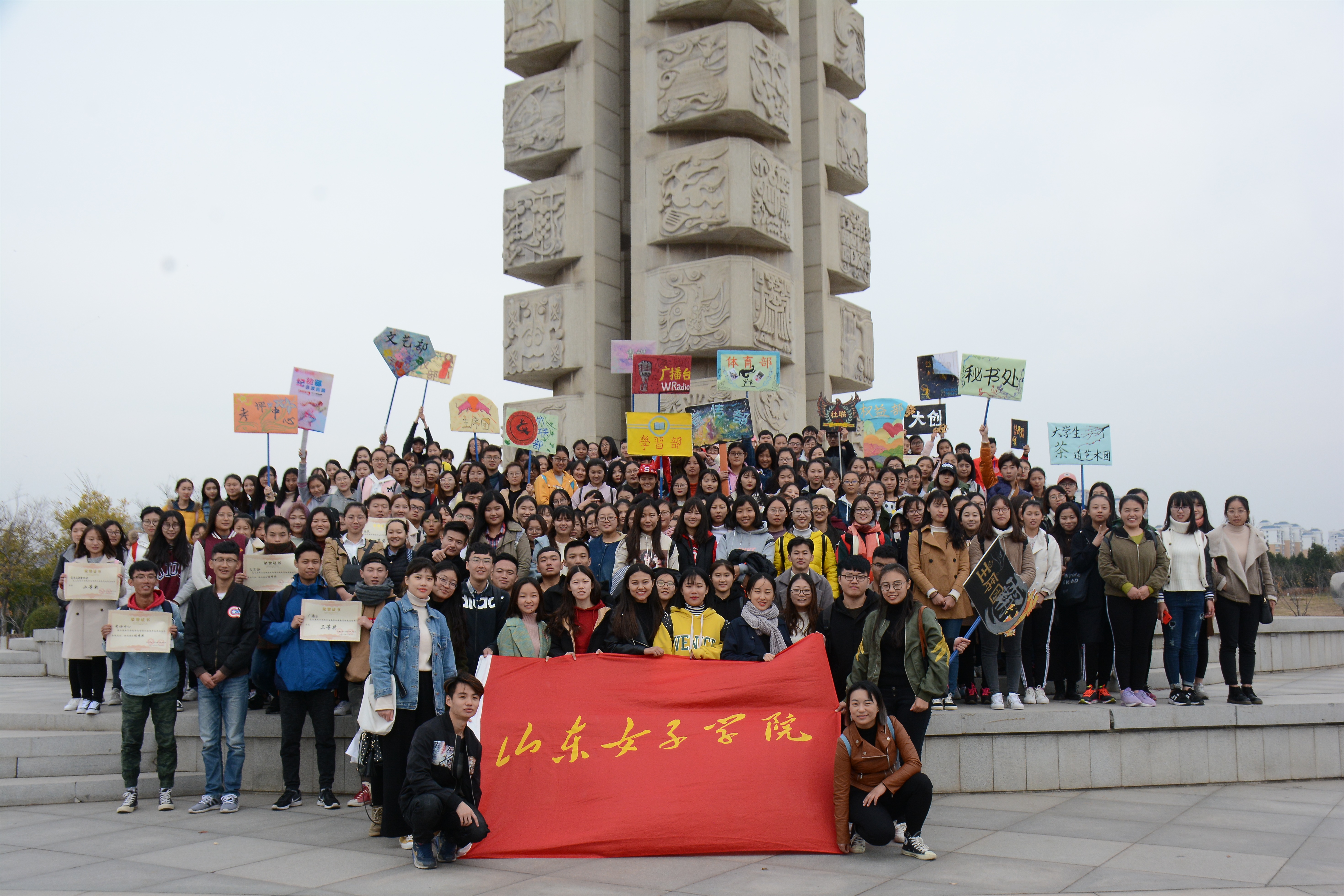 山东女子学院学生会举办第六届素质拓展活动